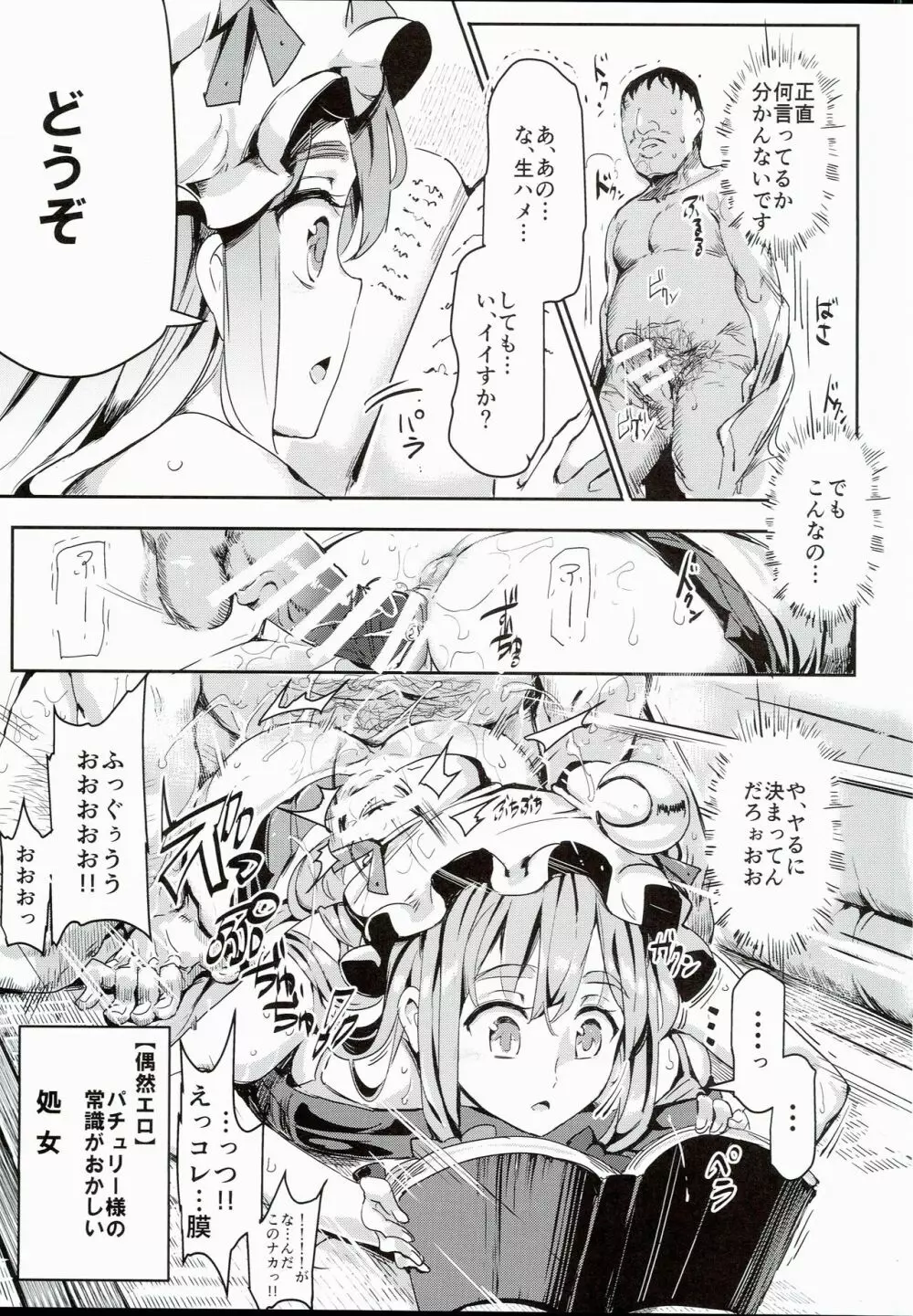 東方ラッキースケベLv99 Page.5