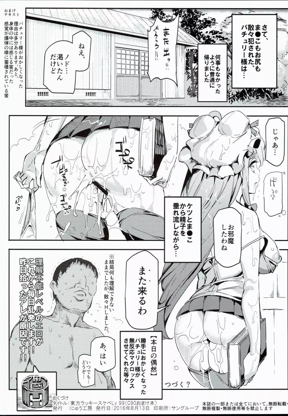 東方ラッキースケベLv99 Page.8