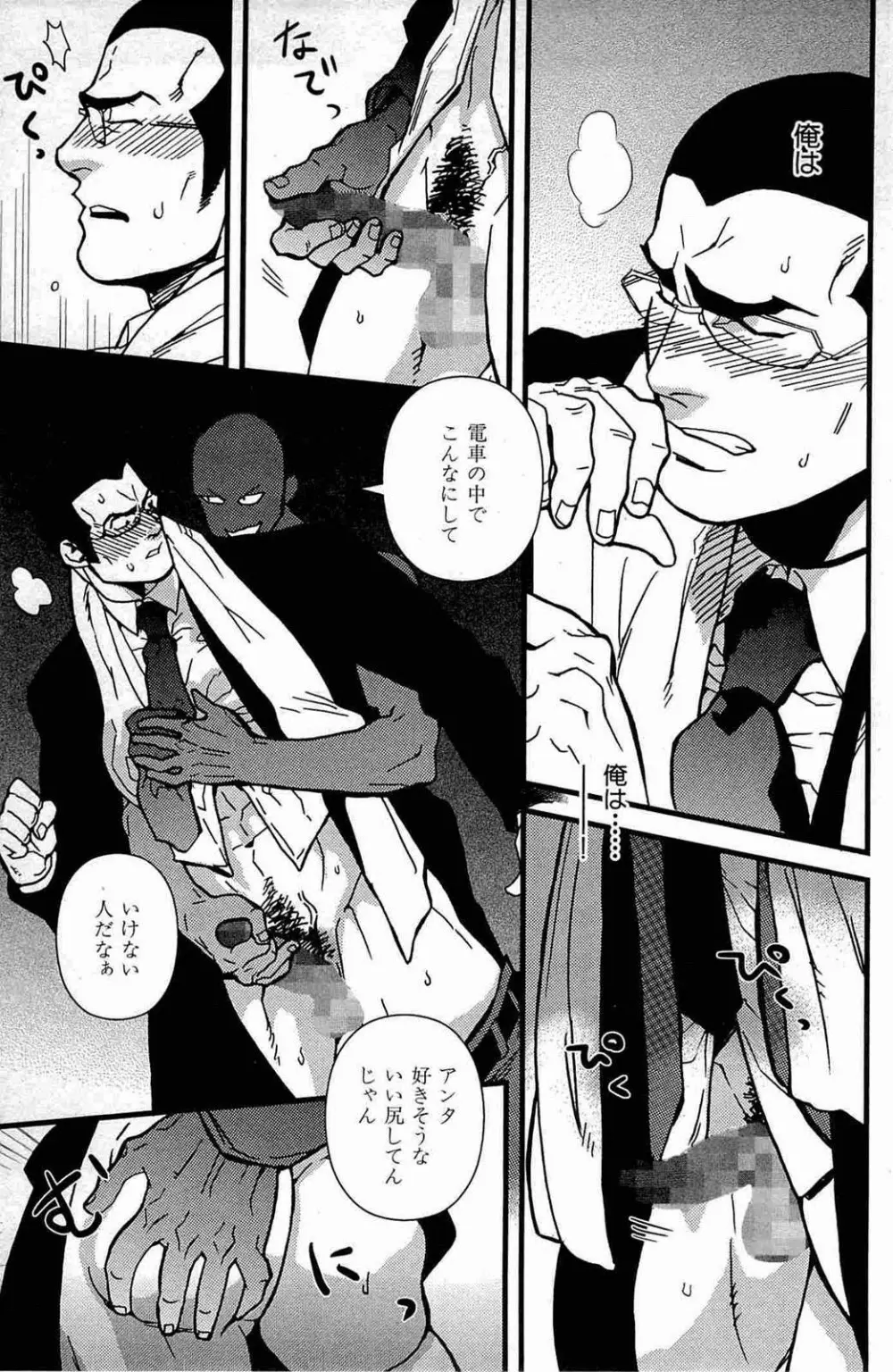 極道ロマンス Page.11
