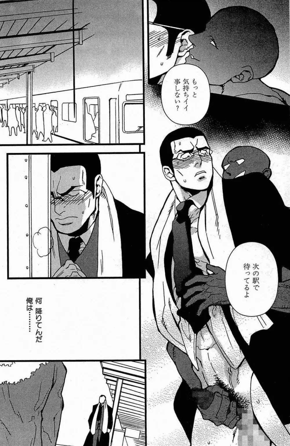 極道ロマンス Page.12