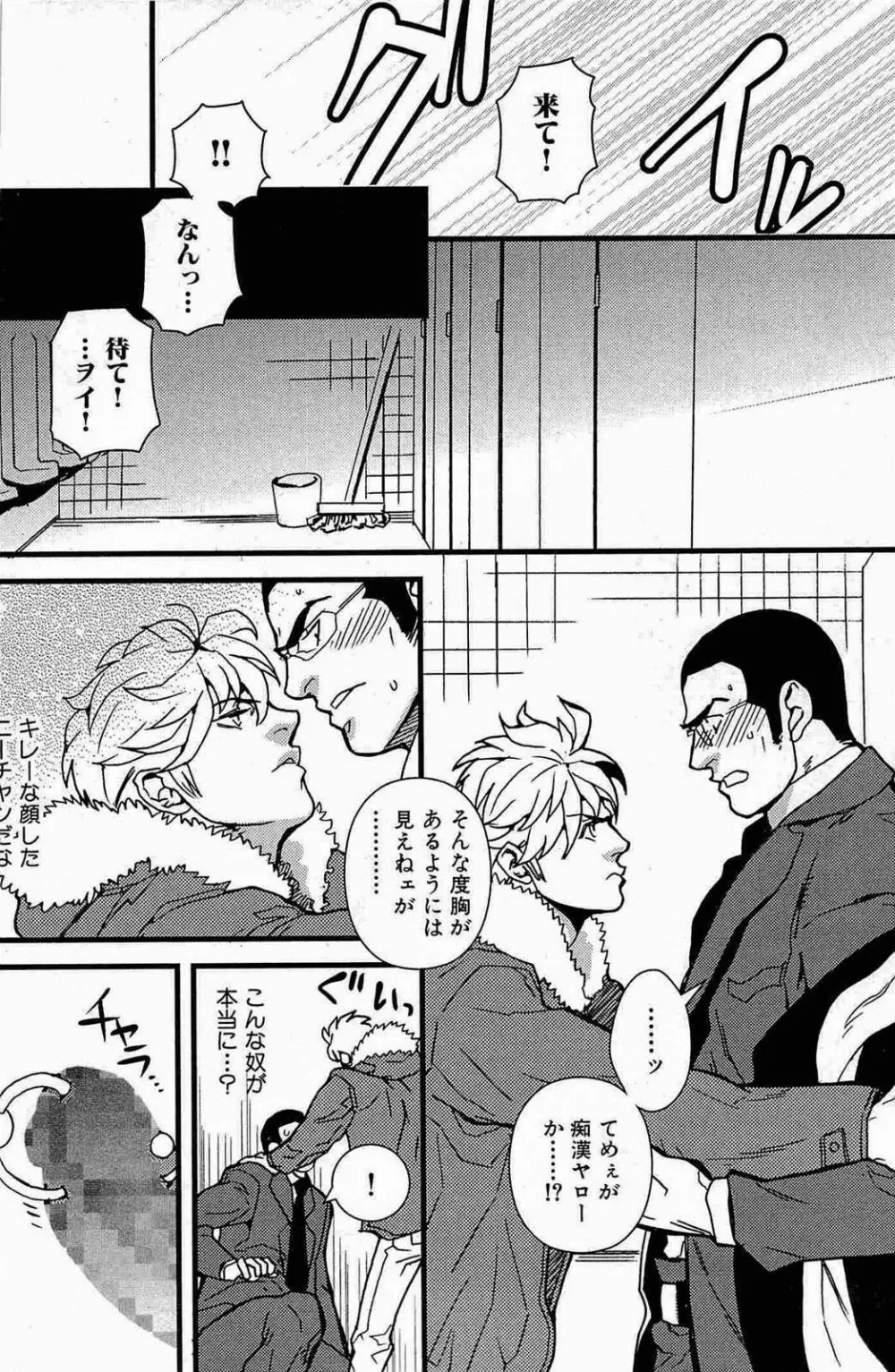 極道ロマンス Page.14