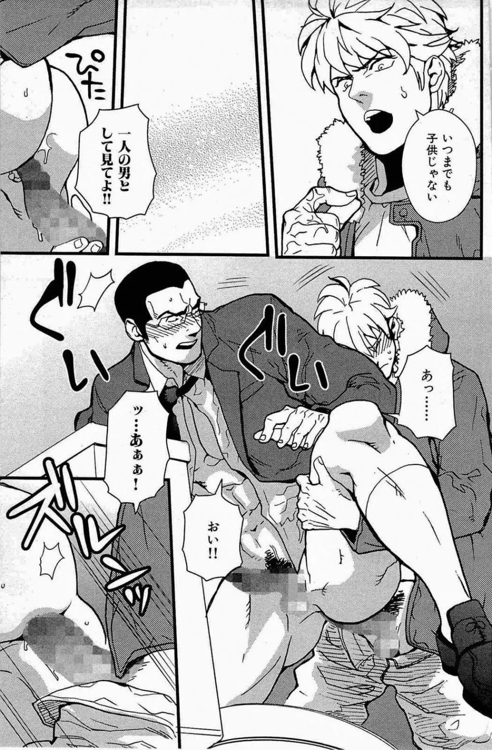 極道ロマンス Page.19