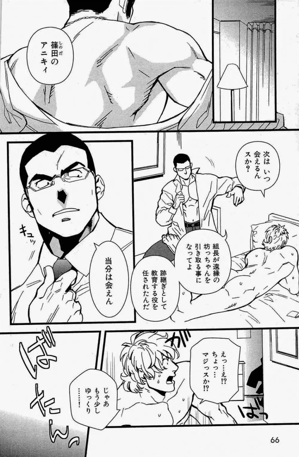 極道ロマンス Page.2