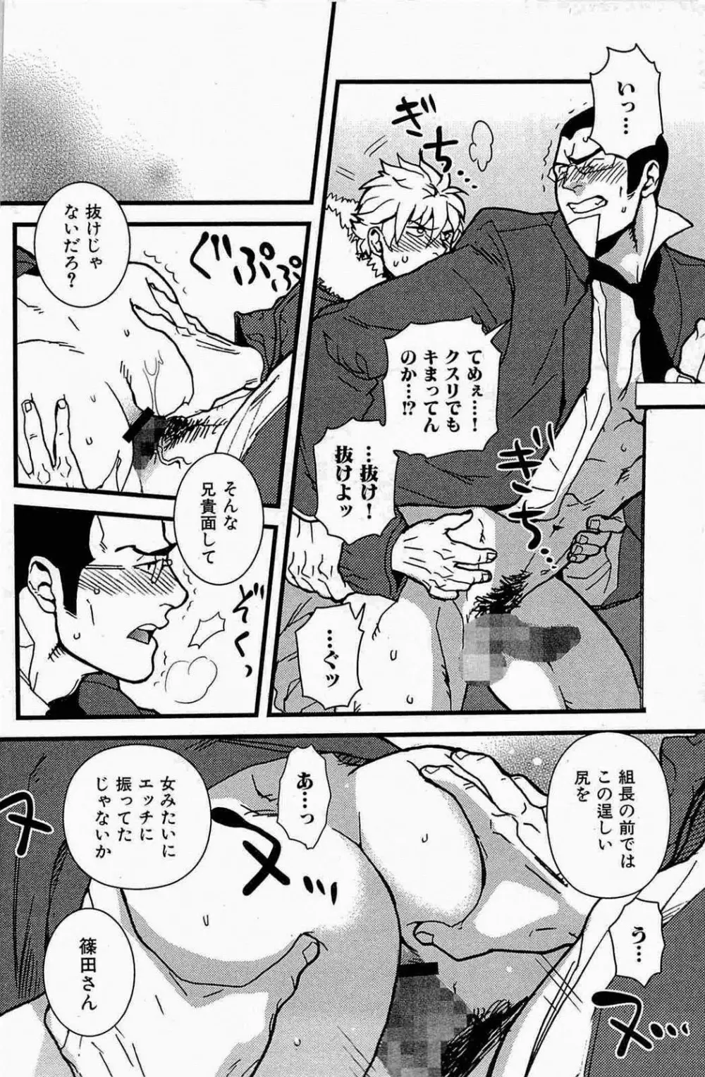 極道ロマンス Page.20