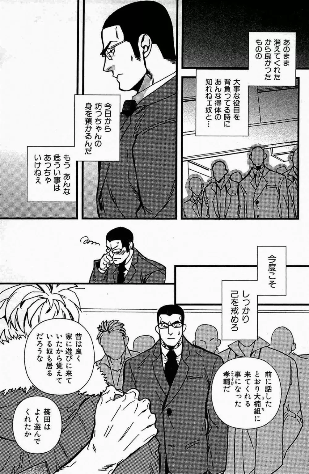 極道ロマンス Page.25