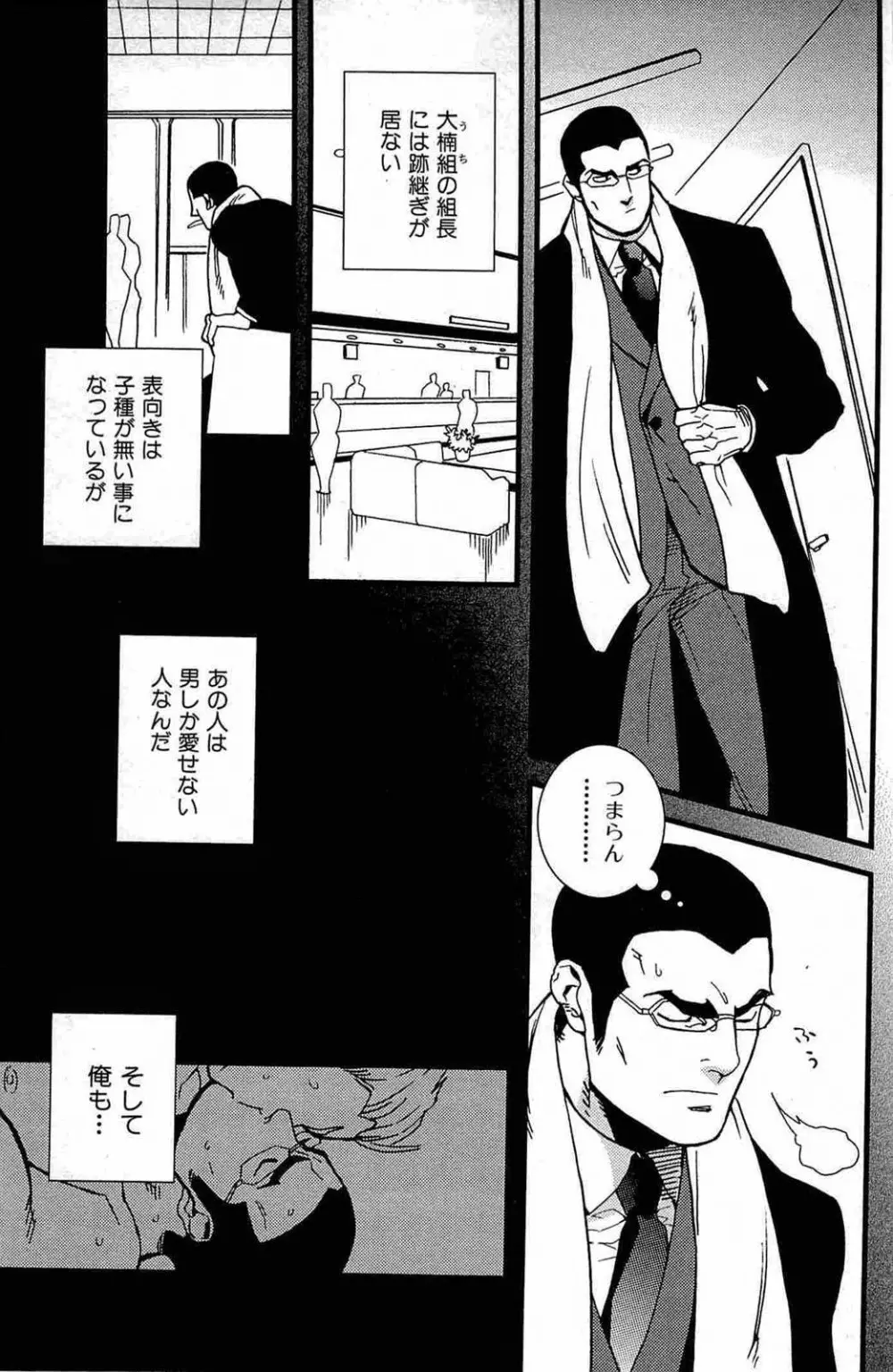 極道ロマンス Page.3
