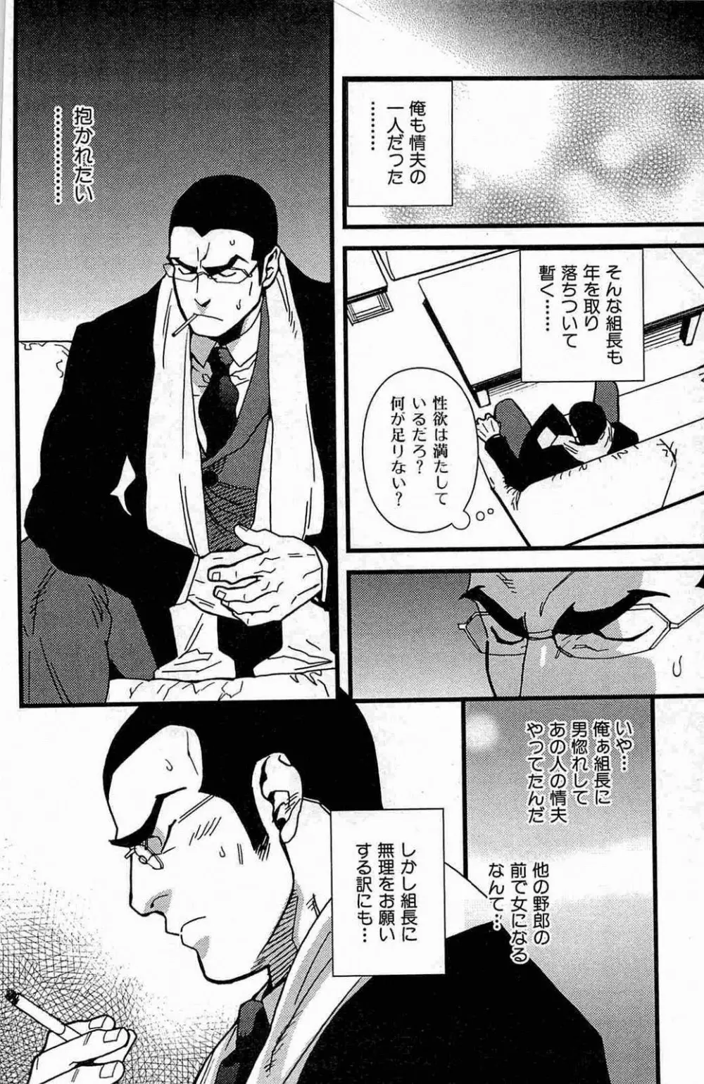 極道ロマンス Page.4