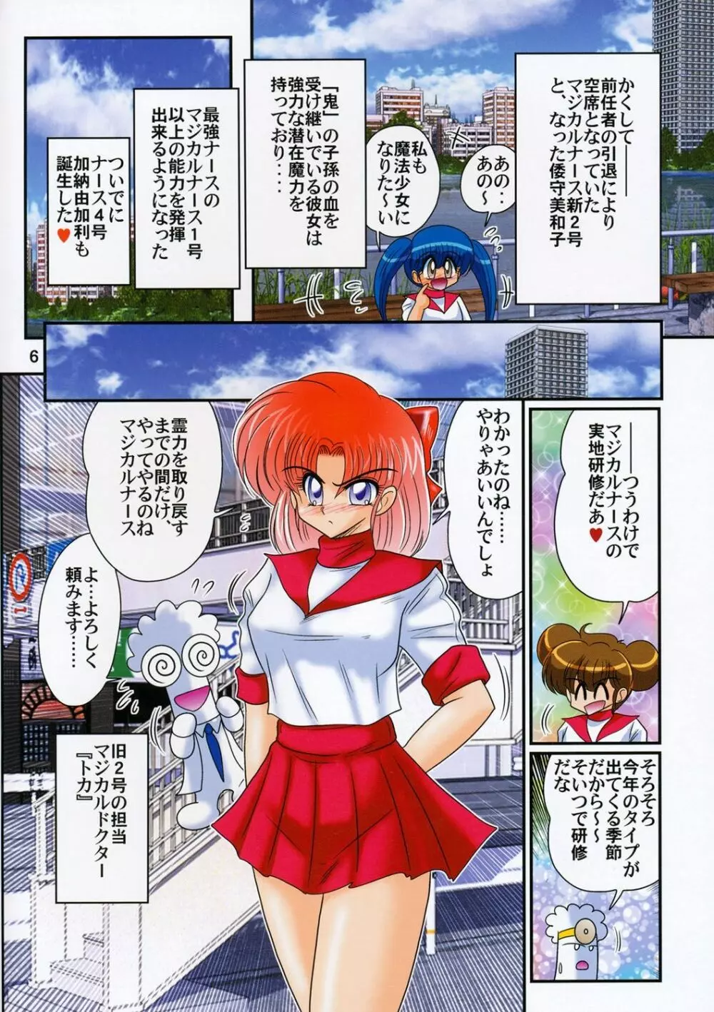 妖精特捜エルフセイバー 関東うさぎ組 Page.7