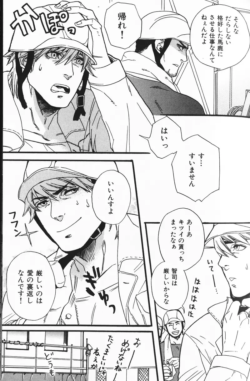 仏頂面ハニー Page.3