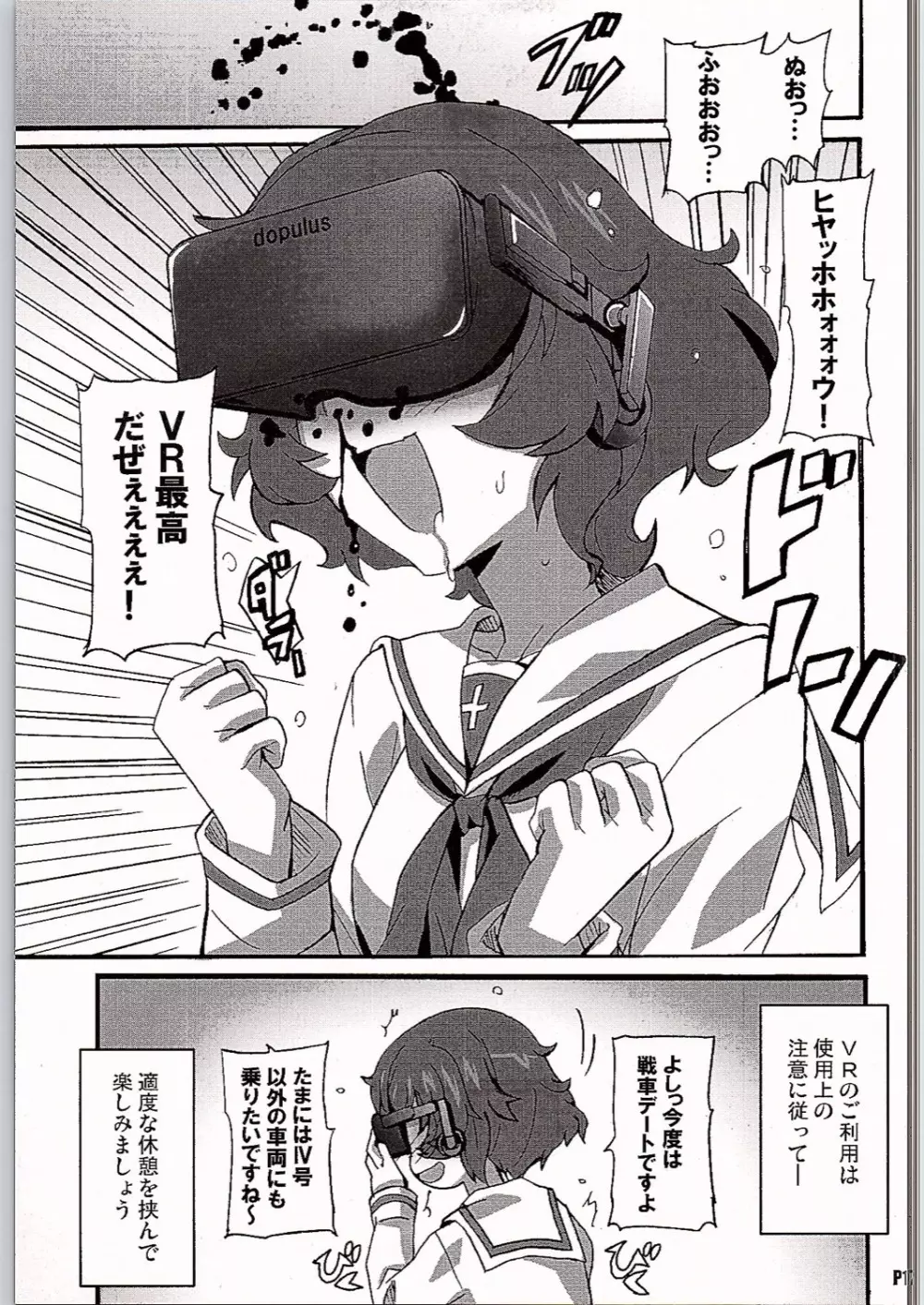 ガルパンVR Page.16