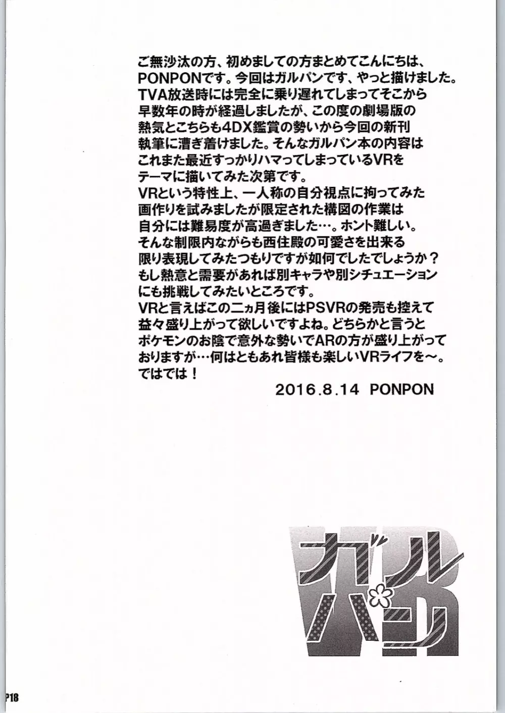 ガルパンVR Page.17