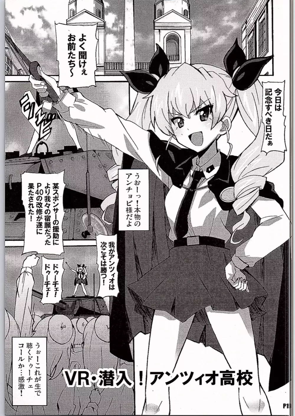 ガルパンVR Page.18