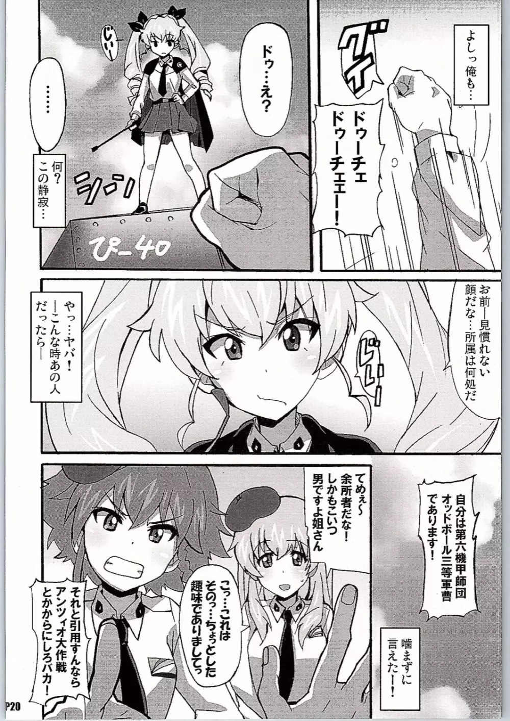 ガルパンVR Page.19