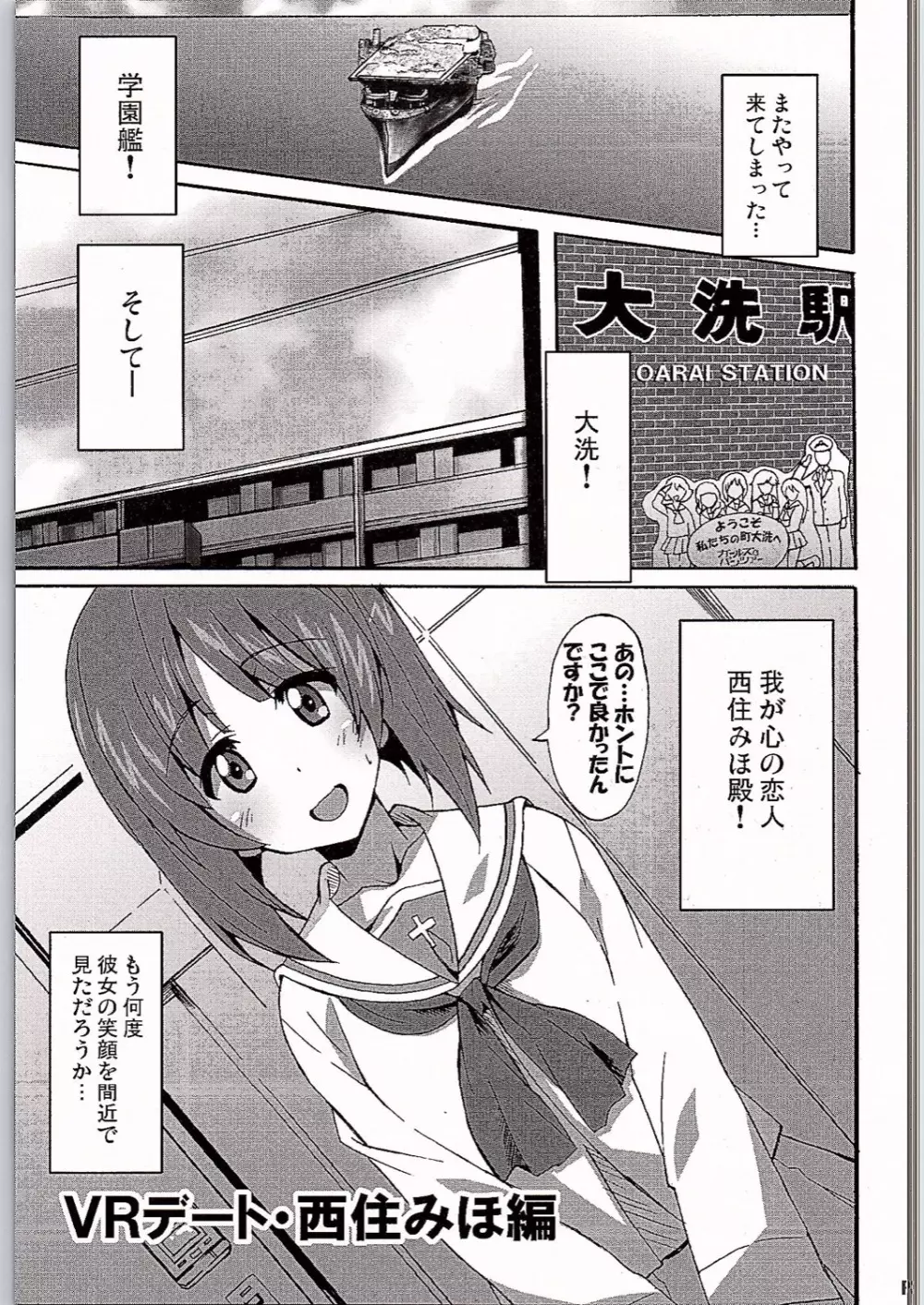 ガルパンVR Page.2