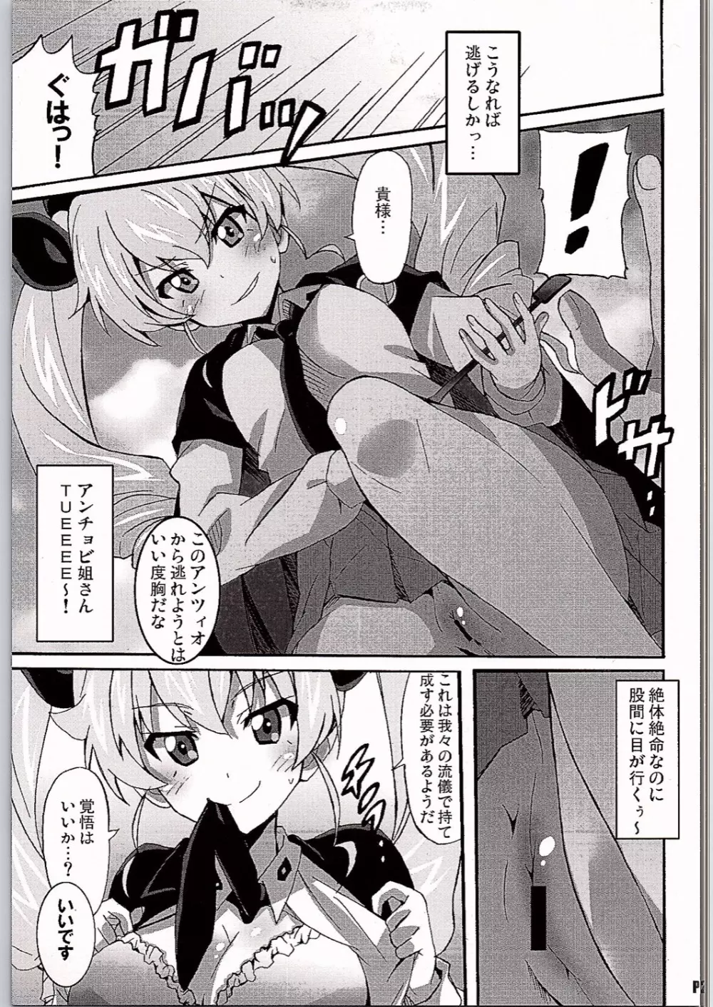 ガルパンVR Page.20