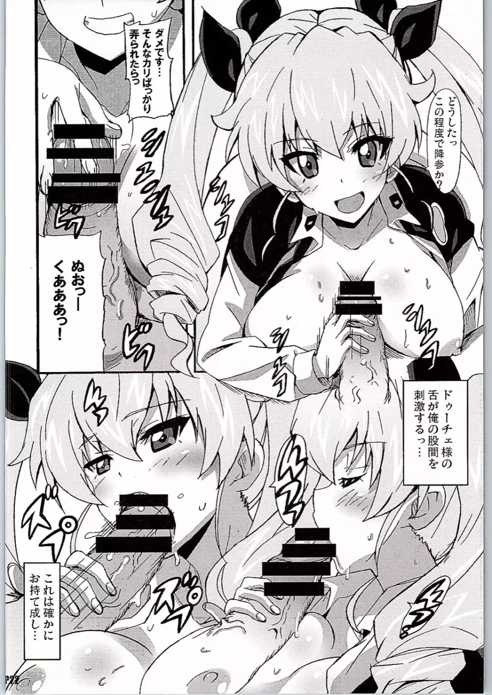ガルパンVR Page.21