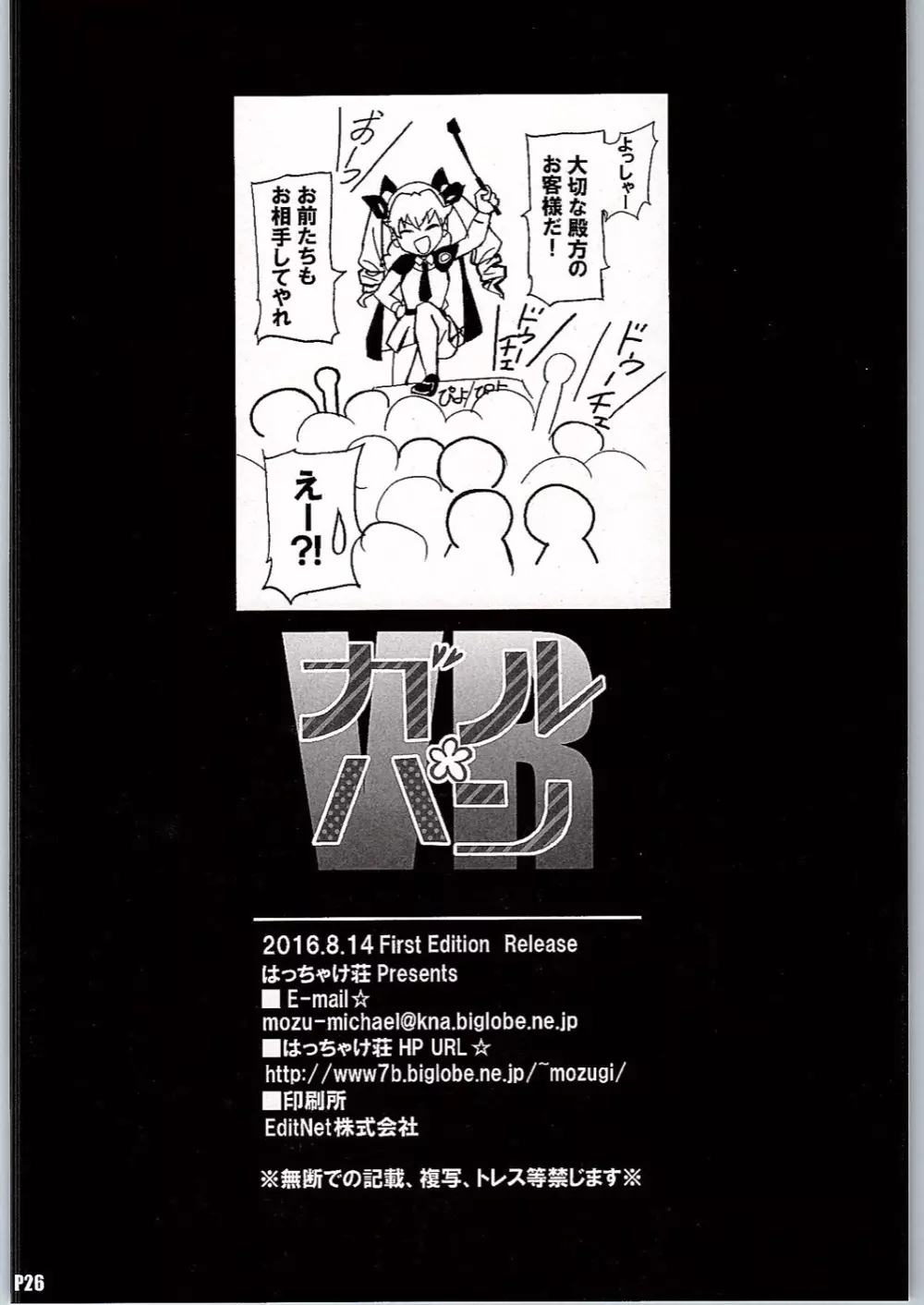 ガルパンVR Page.25