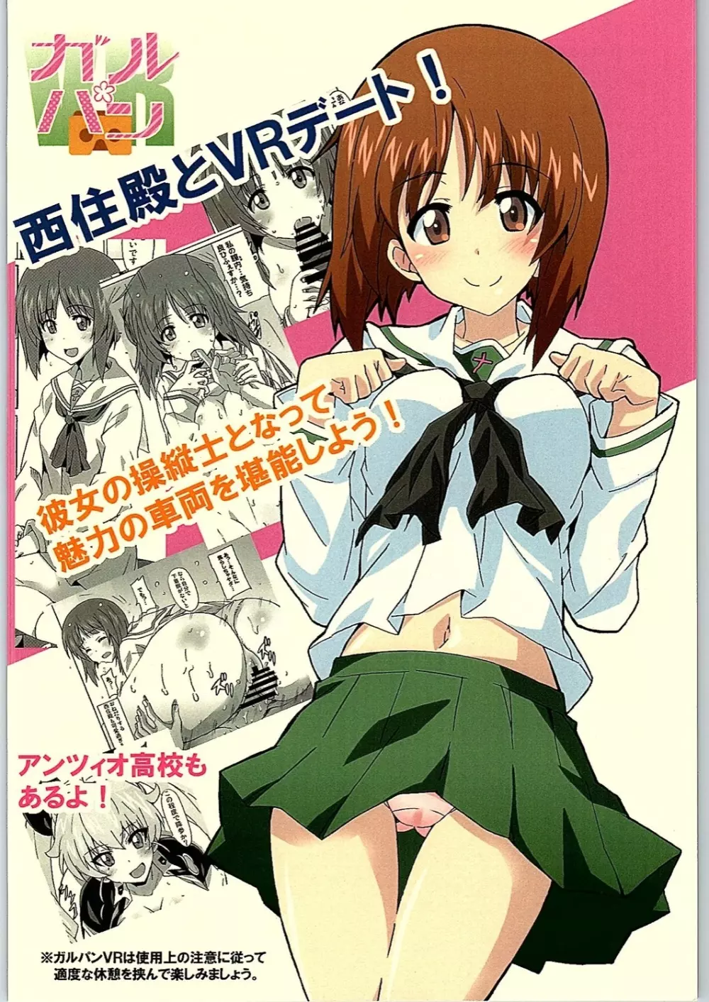 ガルパンVR Page.26