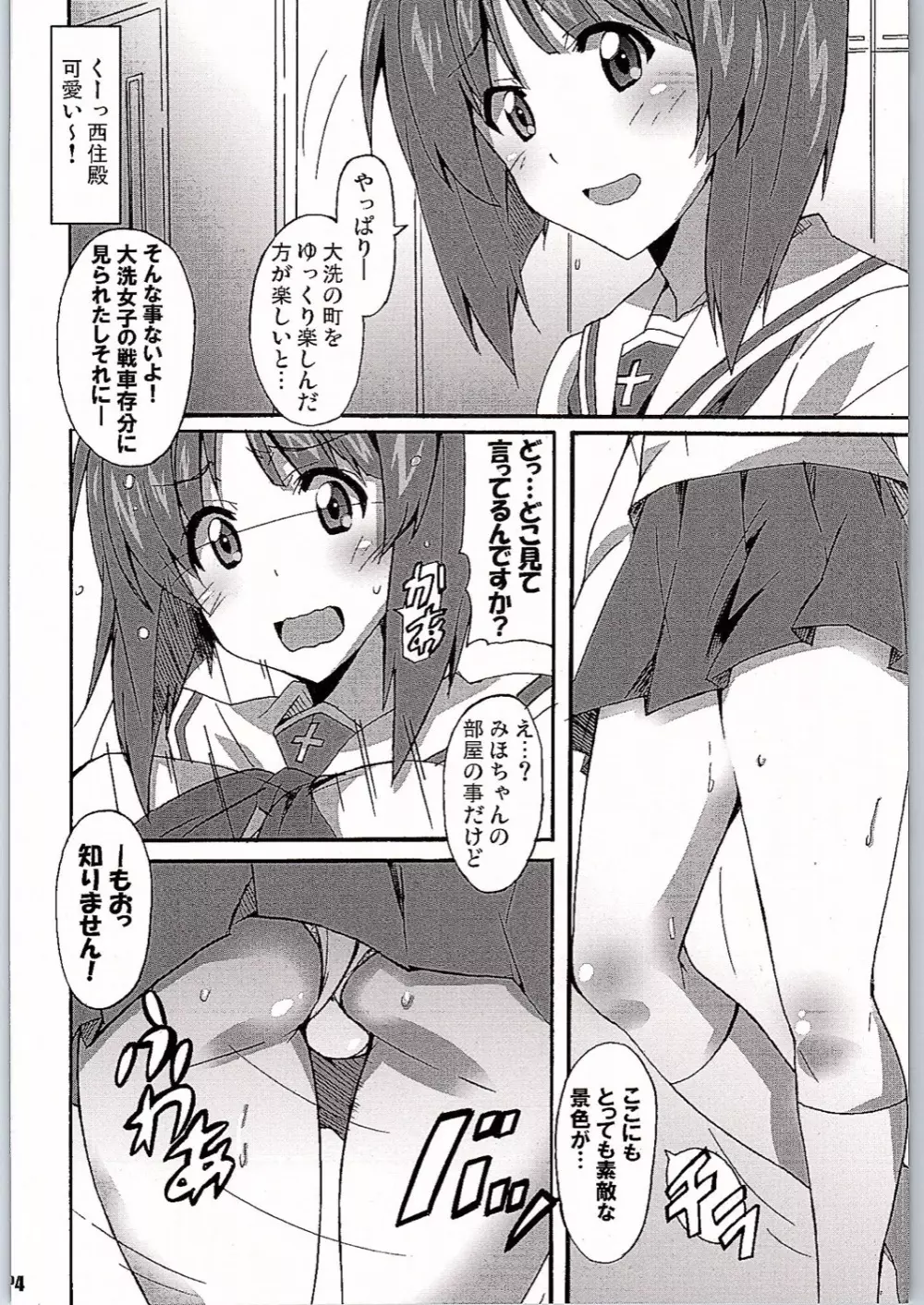 ガルパンVR Page.3