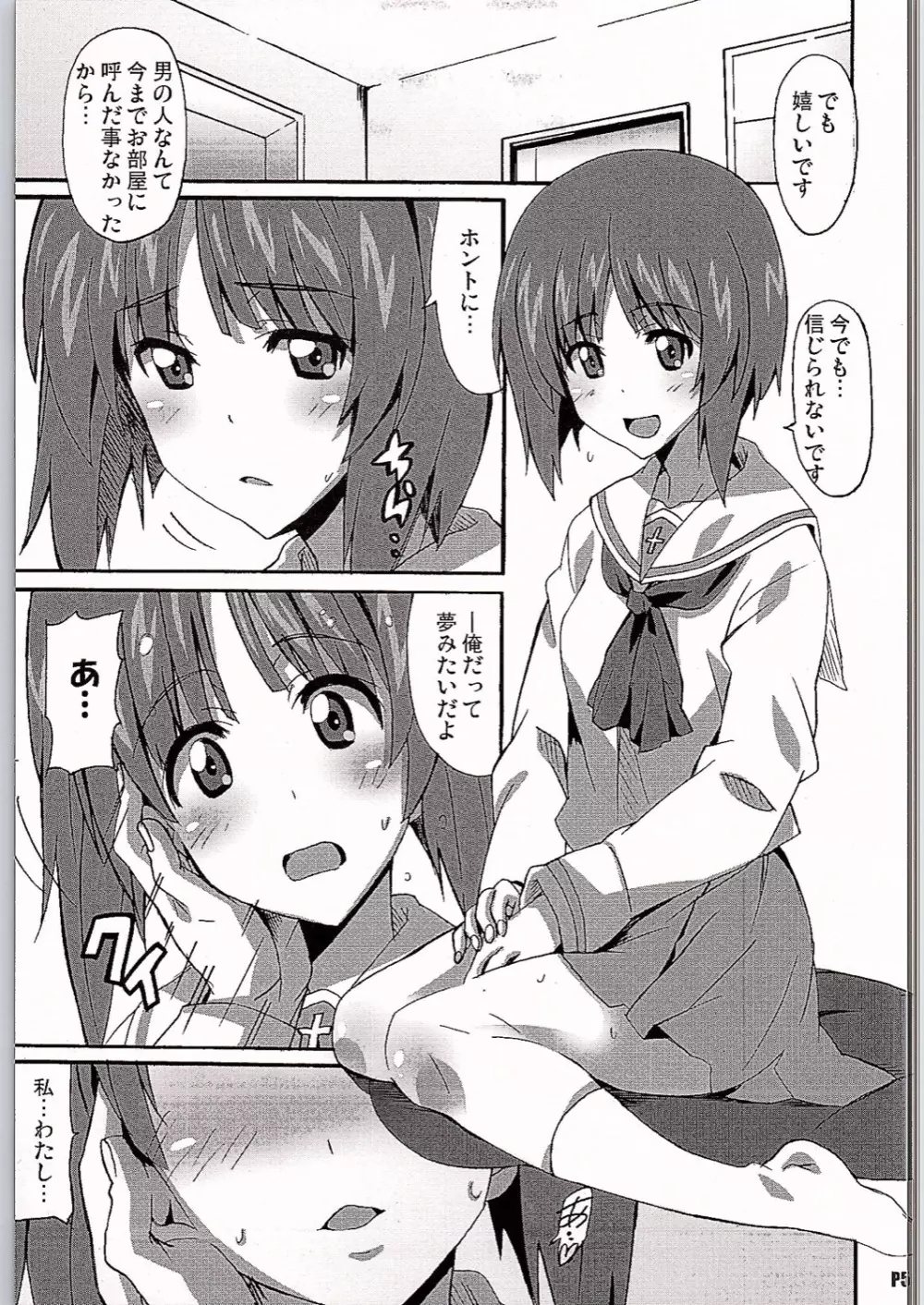 ガルパンVR Page.4