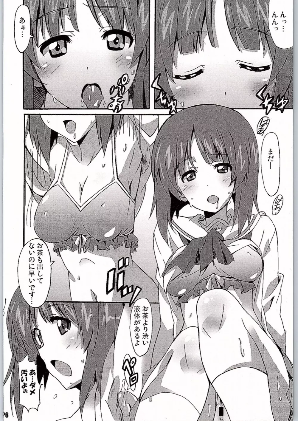ガルパンVR Page.5