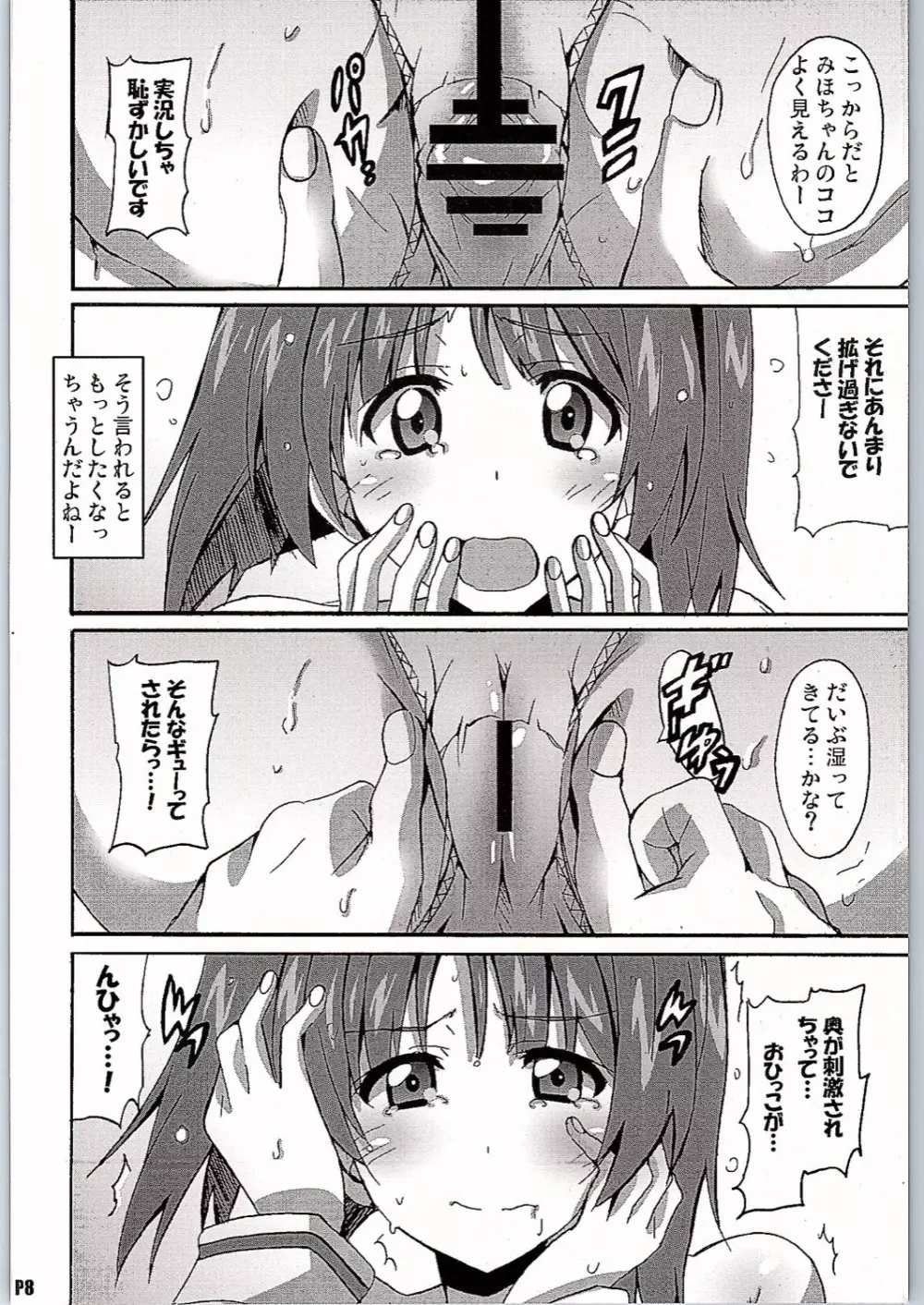 ガルパンVR Page.7
