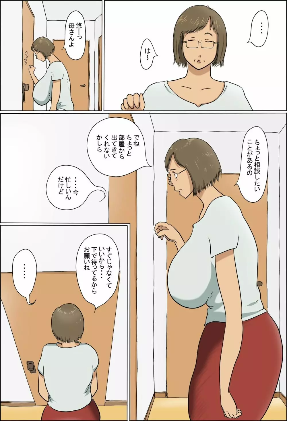 母と息子の家族性活 Page.2