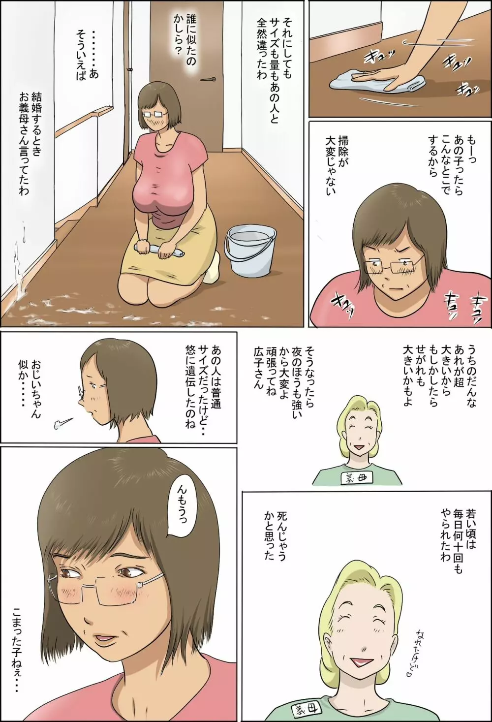 母と息子の家族性活 Page.34