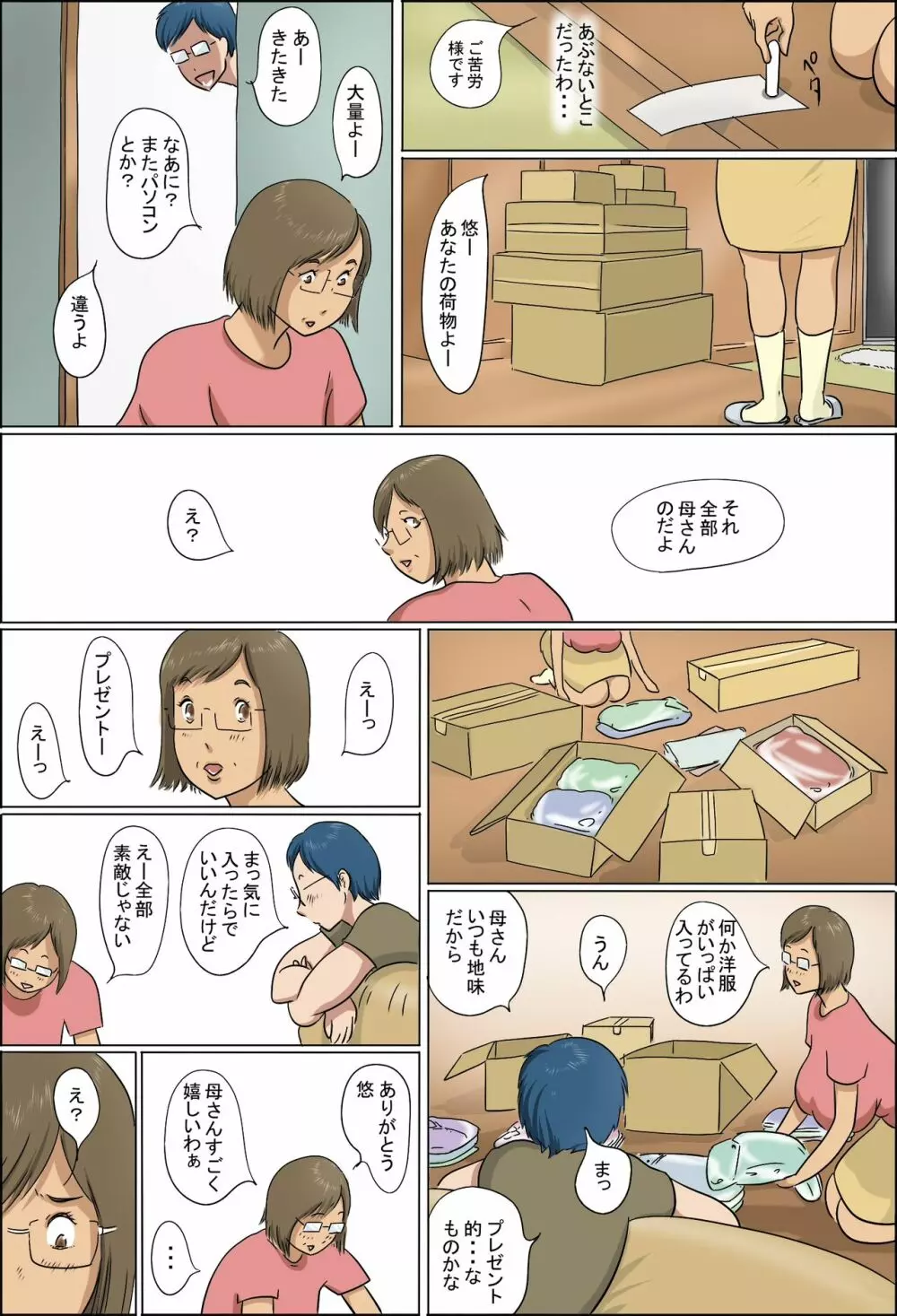 母と息子の家族性活 Page.37