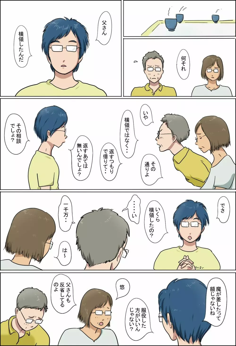 母と息子の家族性活 Page.4