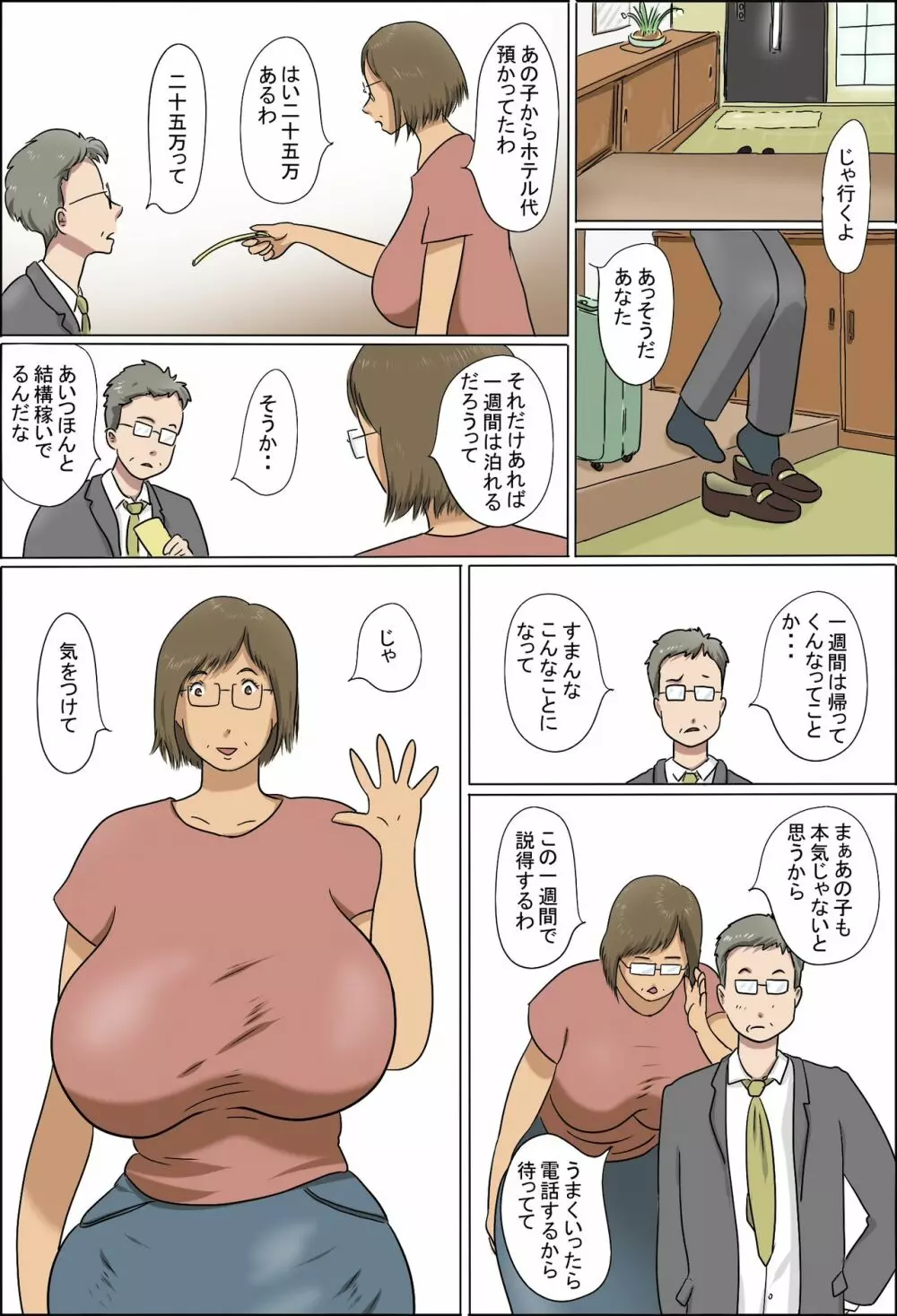 母と息子の家族性活 Page.8