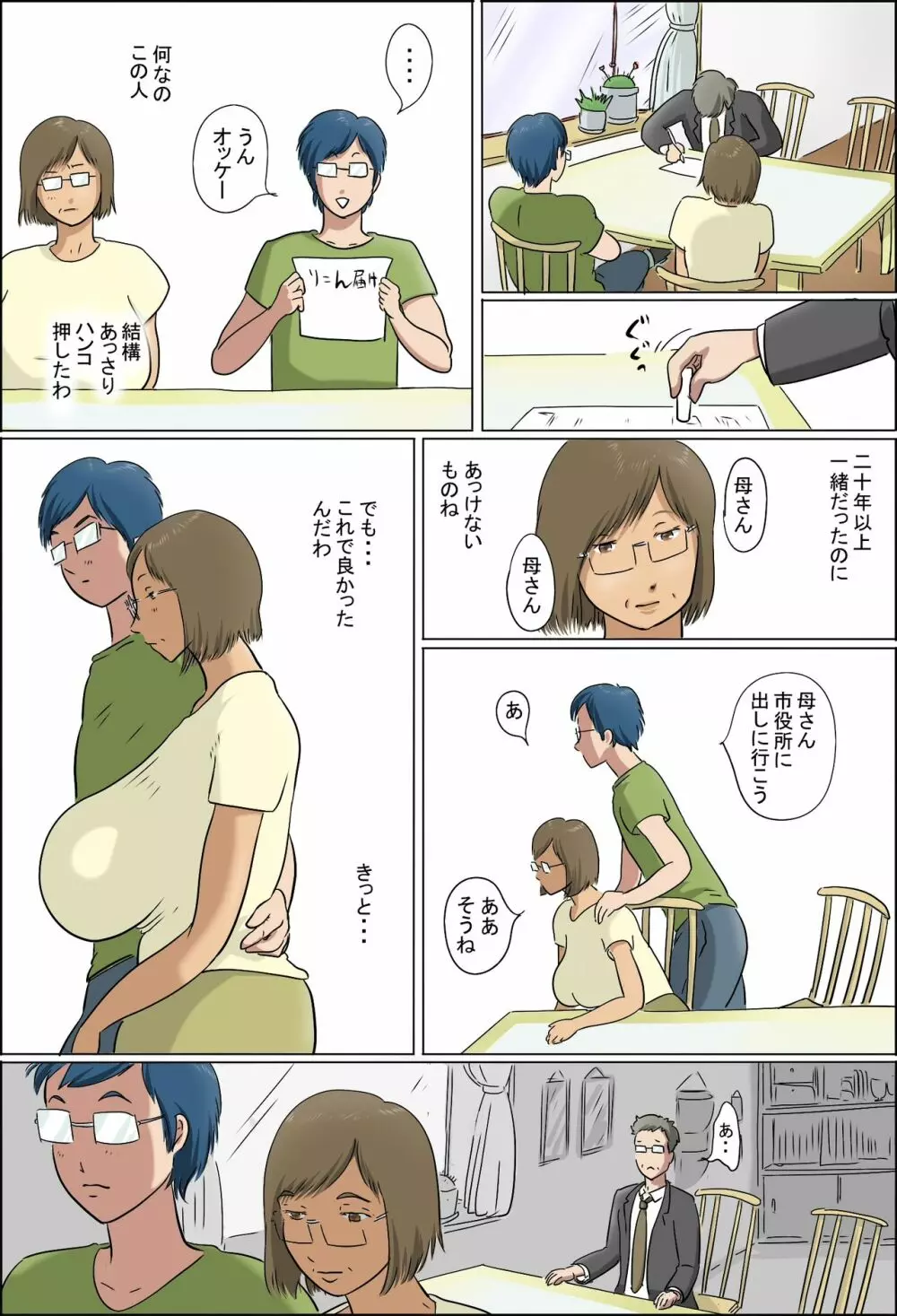 母と息子の家族性活 Page.86