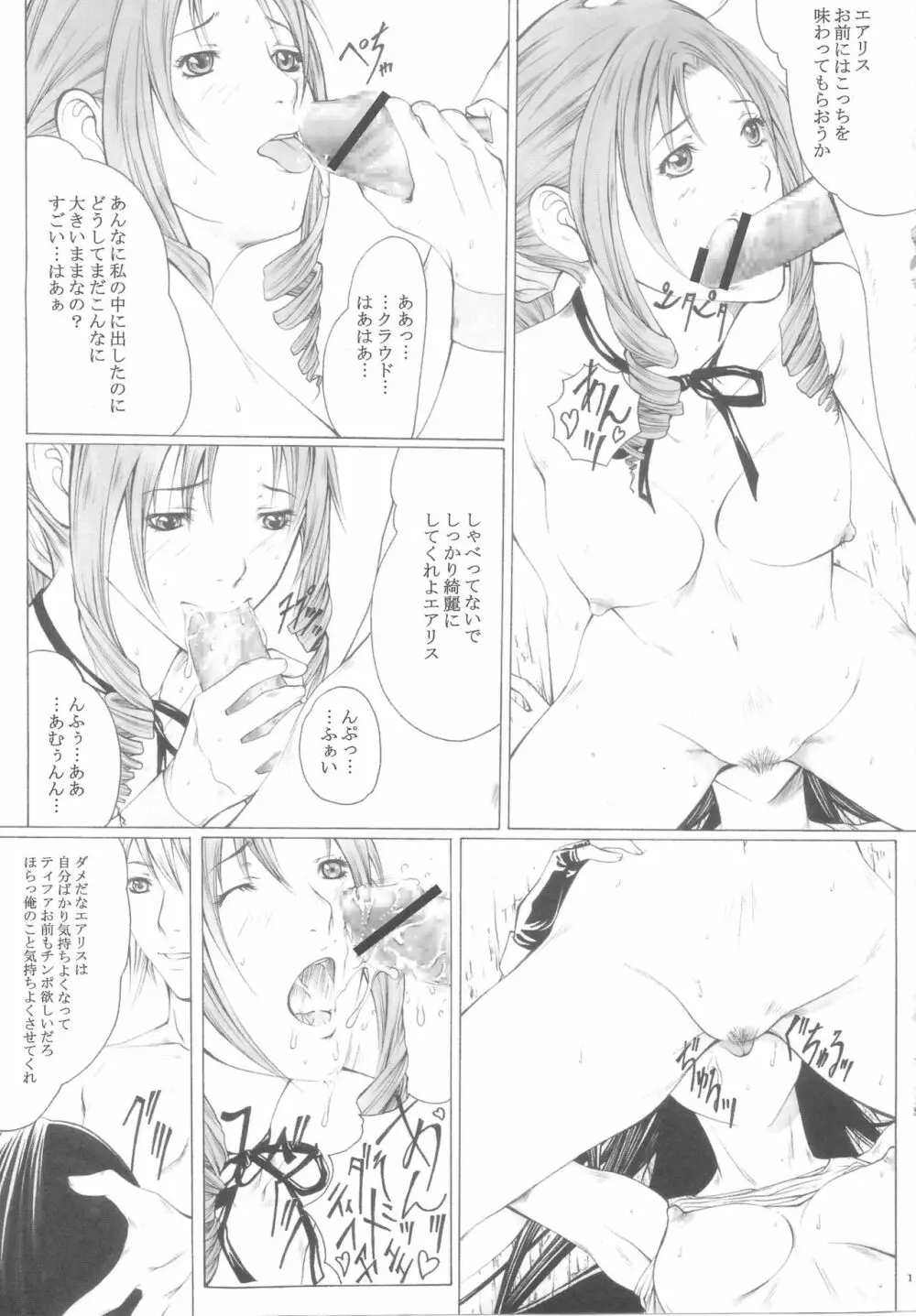 私の搾りたてミルク…いかがですか? Page.17