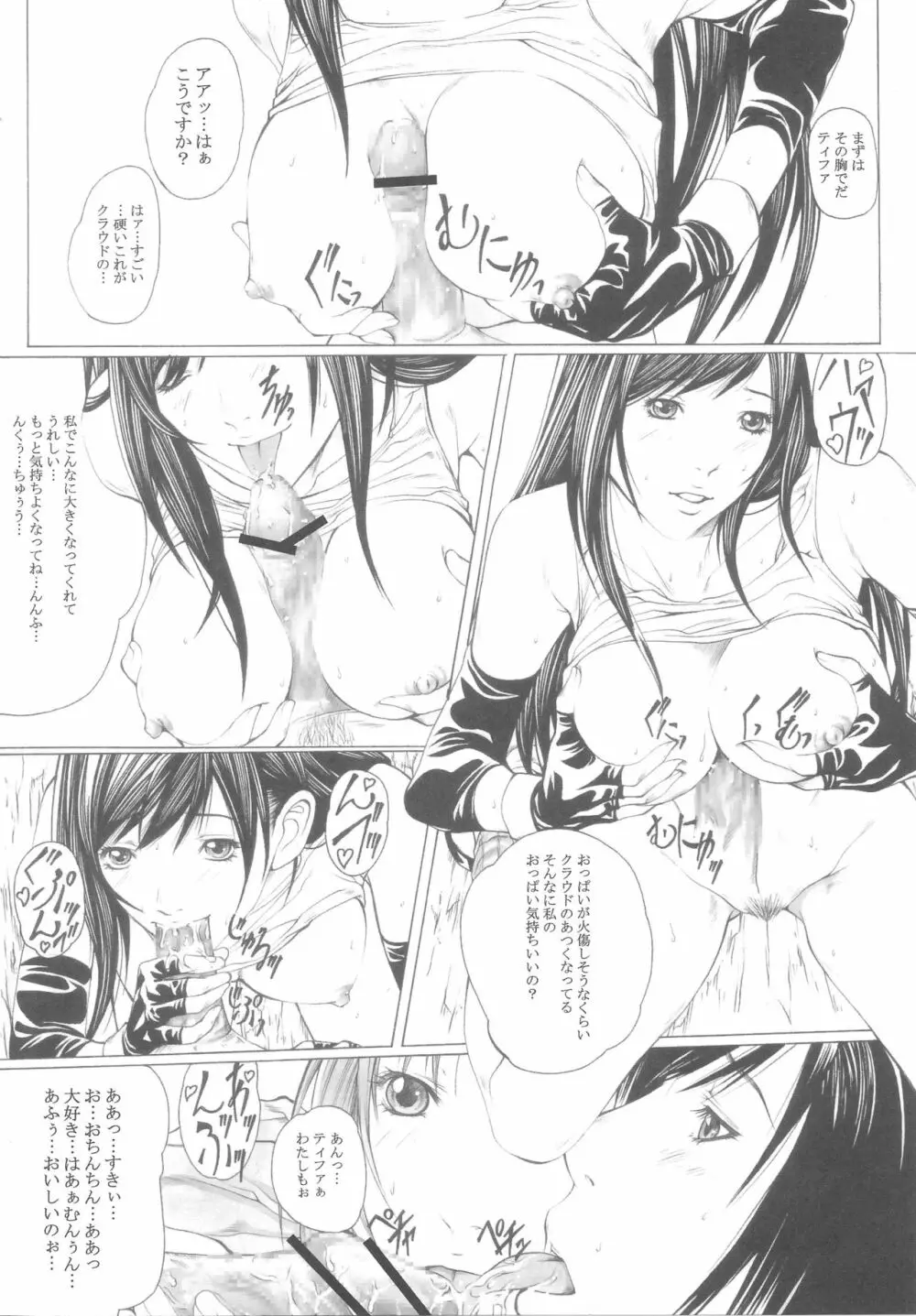 私の搾りたてミルク…いかがですか? Page.18