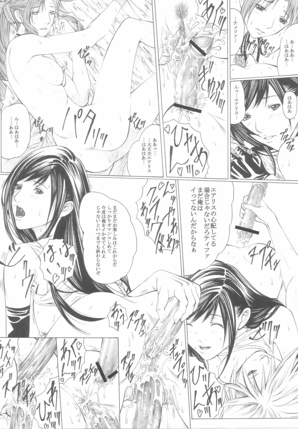 私の搾りたてミルク…いかがですか? Page.24