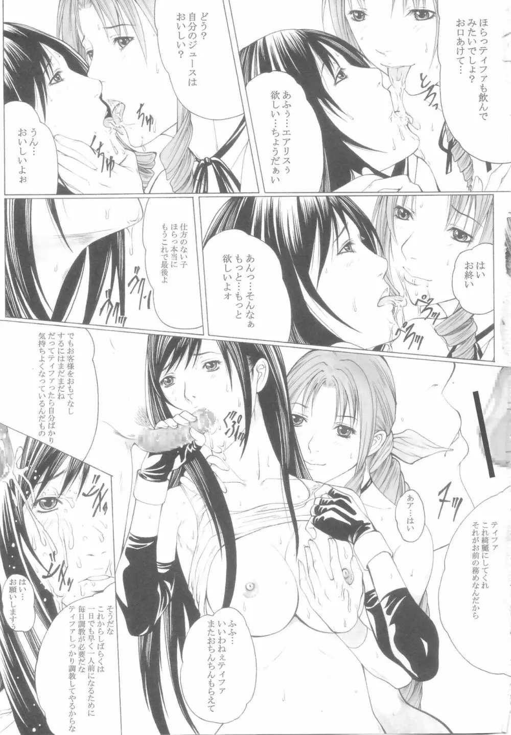 私の搾りたてミルク…いかがですか? Page.31