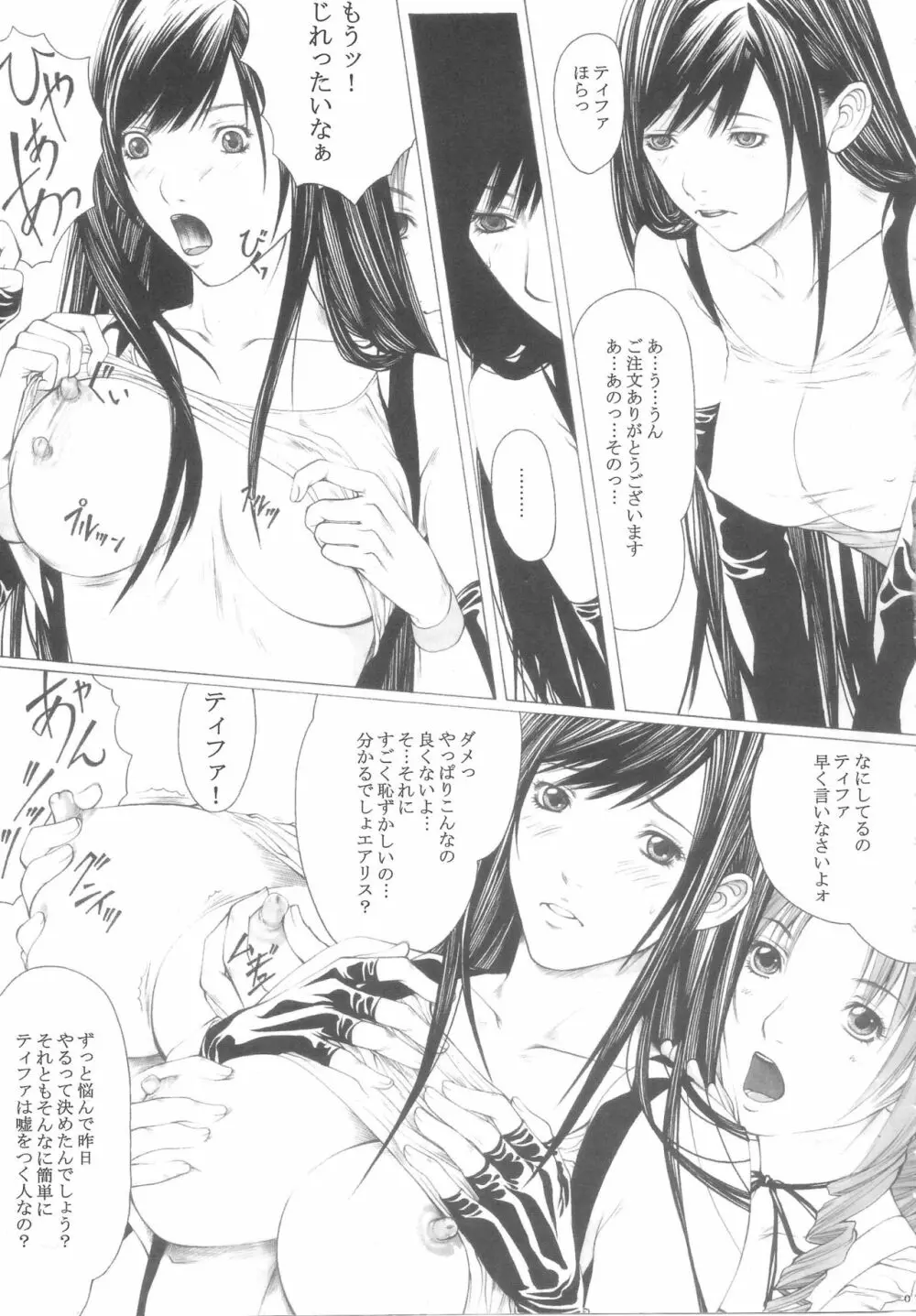 私の搾りたてミルク…いかがですか? Page.5