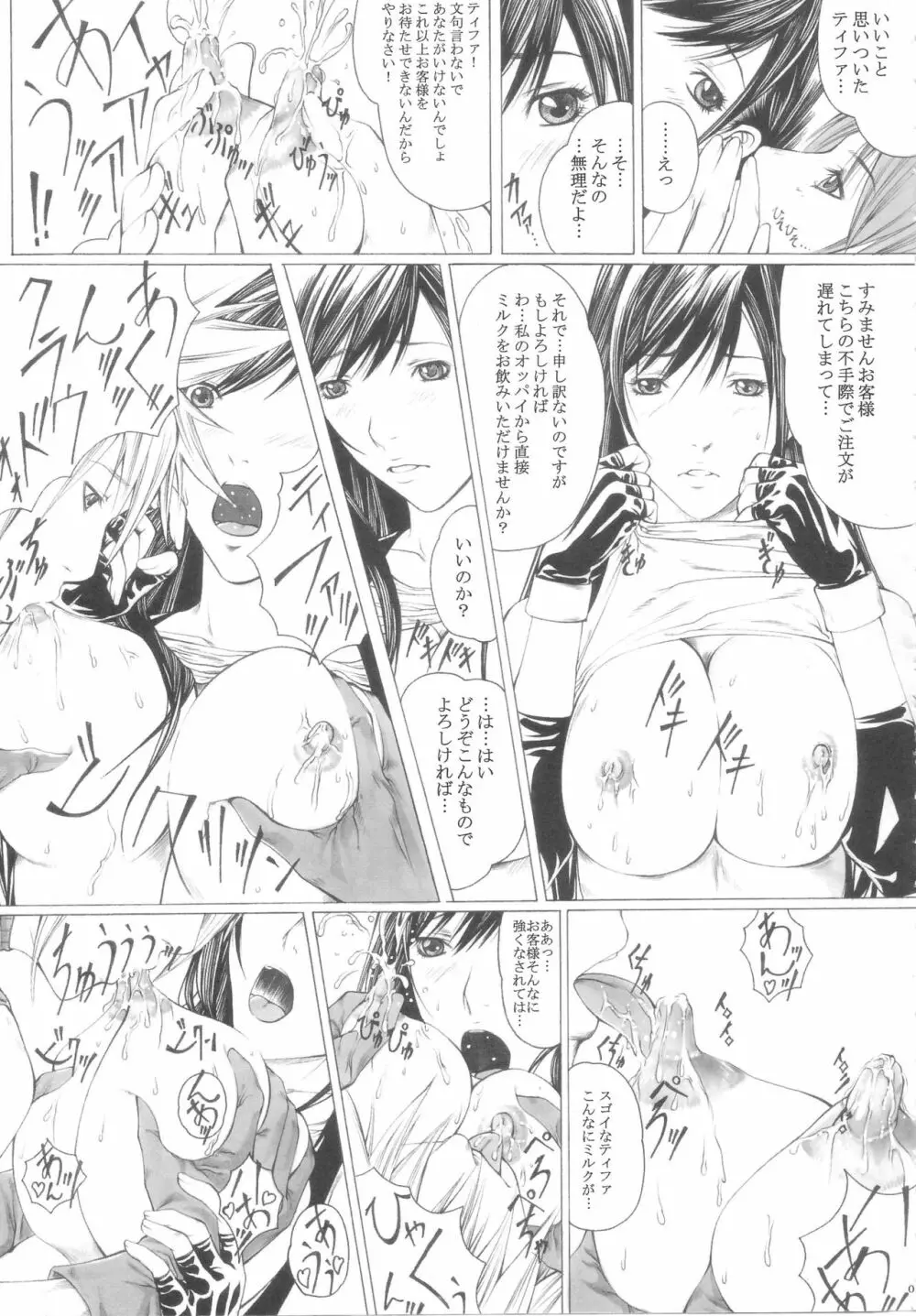 私の搾りたてミルク…いかがですか? Page.7