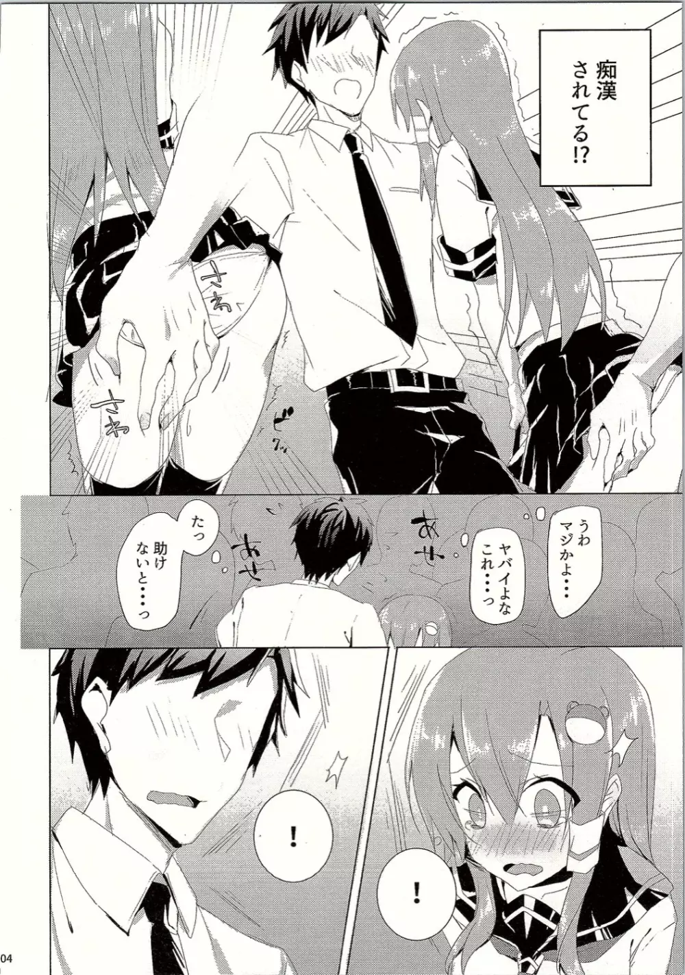 早苗さんin痴漢電車 Page.5