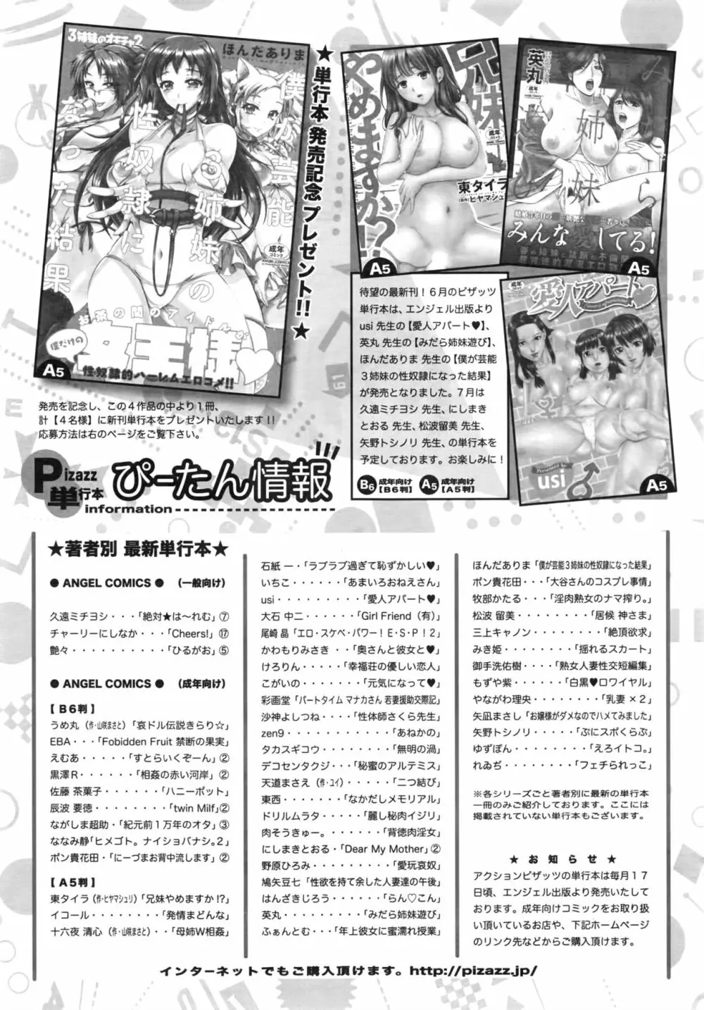 アクションピザッツ 2016年8月号 Page.244