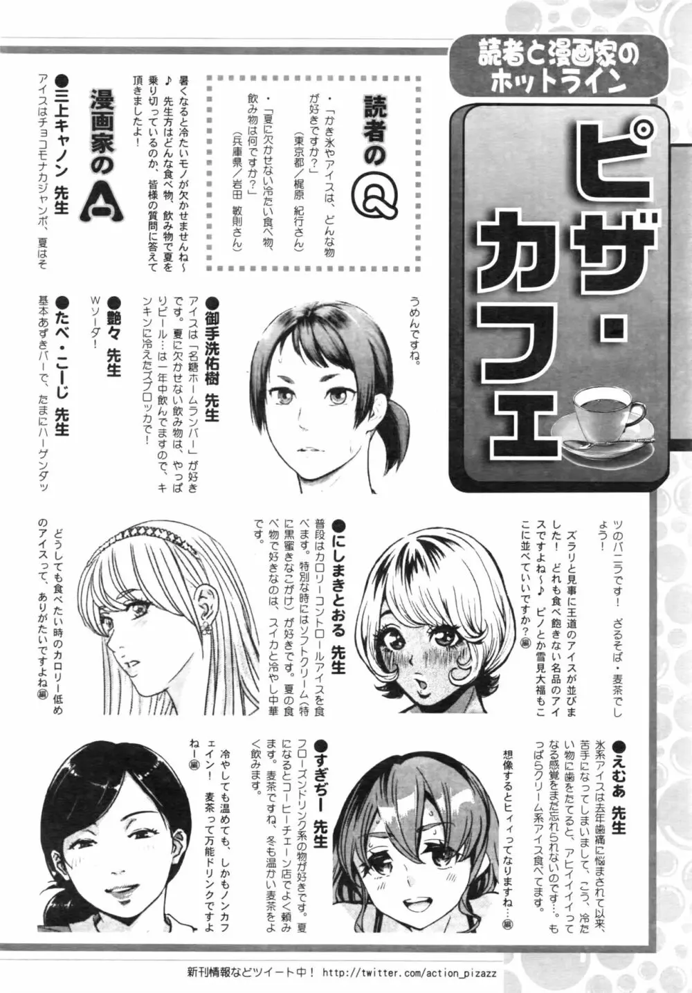 アクションピザッツ 2016年8月号 Page.245