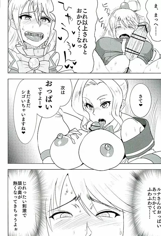 このいやらしい女神をふたなりに Page.13