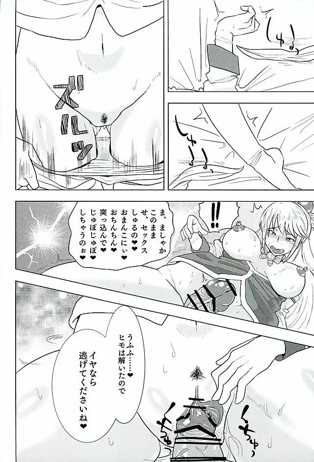 このいやらしい女神をふたなりに Page.21