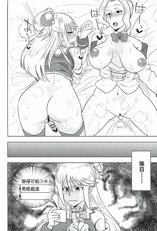 このいやらしい女神をふたなりに Page.27