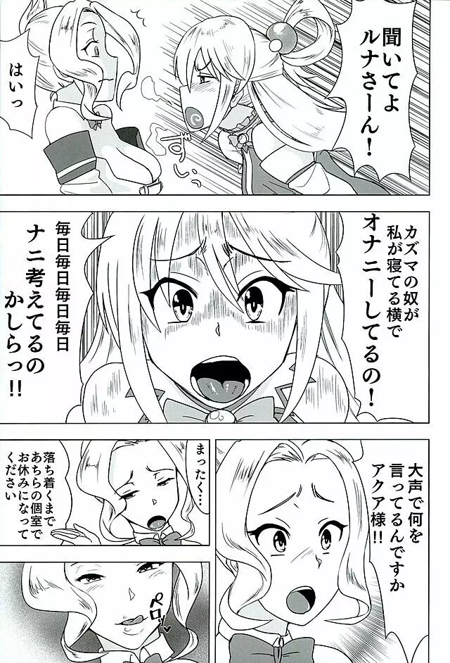 このいやらしい女神をふたなりに Page.4