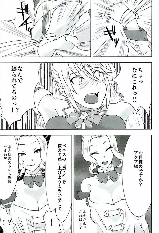 このいやらしい女神をふたなりに Page.6