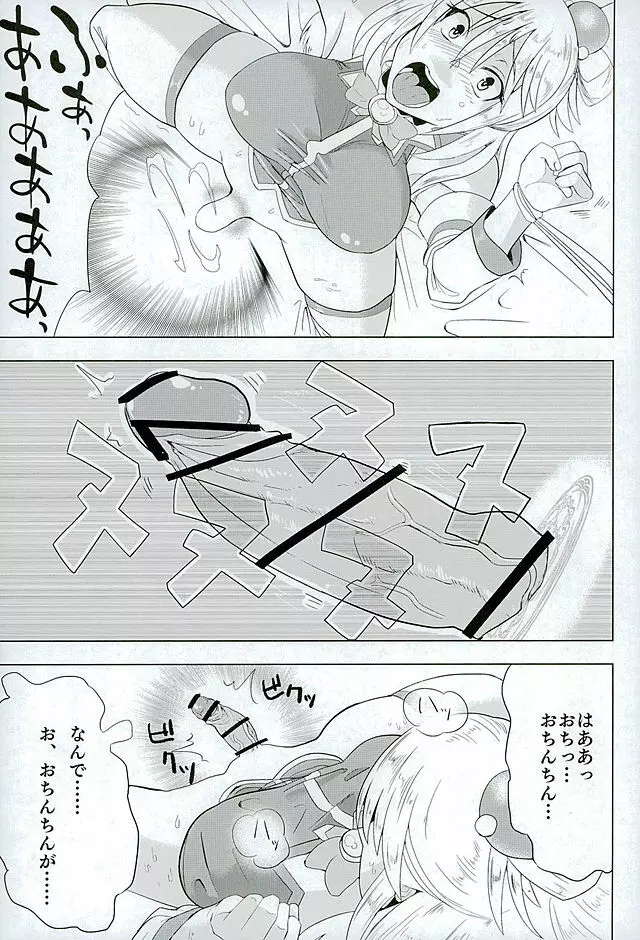 このいやらしい女神をふたなりに Page.8