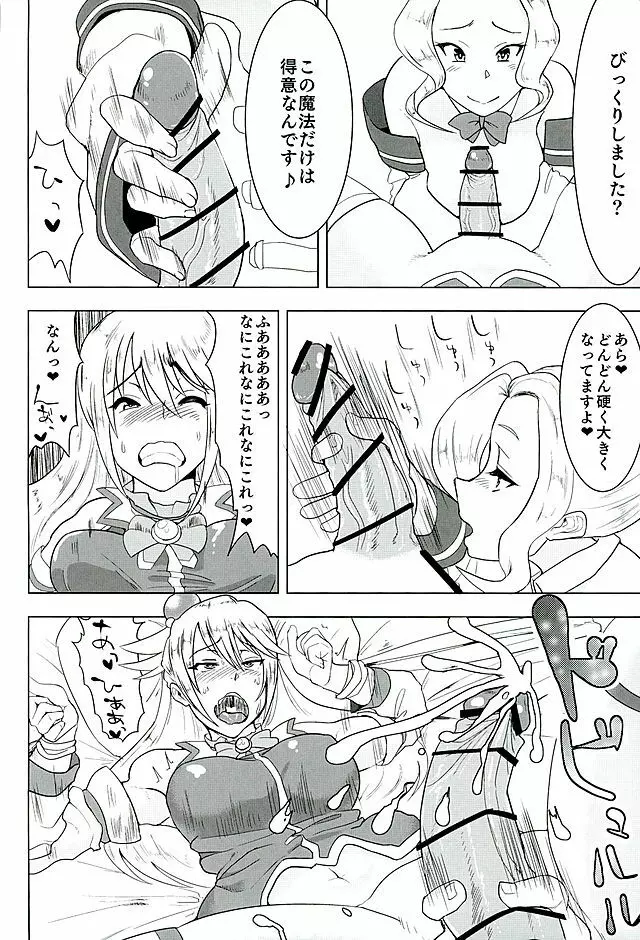 このいやらしい女神をふたなりに Page.9