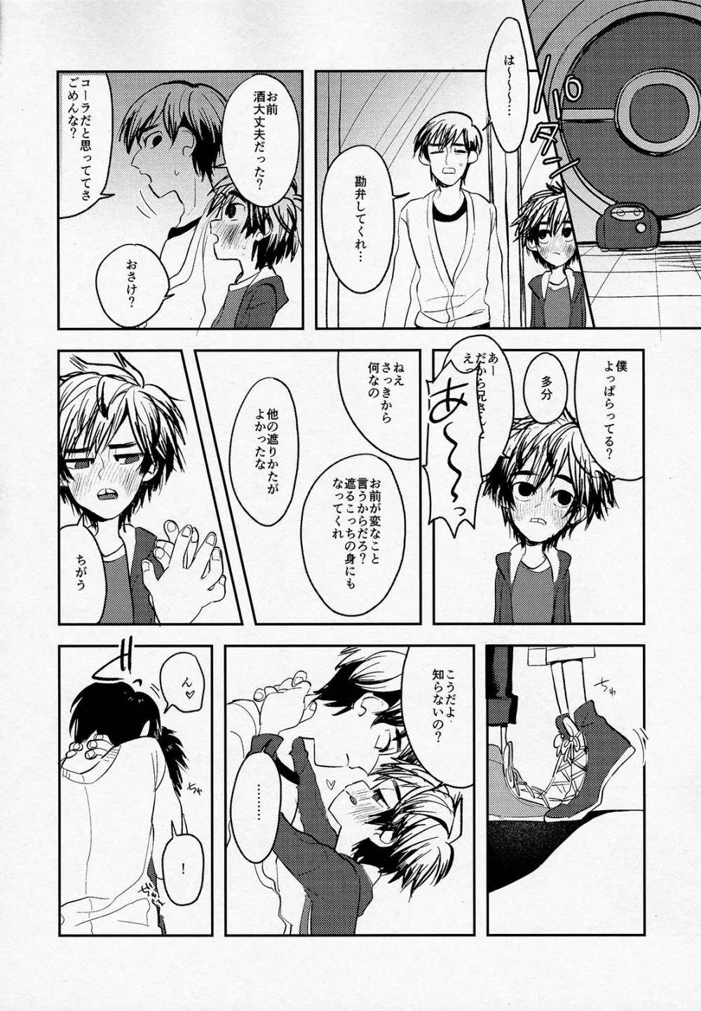 天才兄弟の崩壊しないヒエラルキーについて Page.29