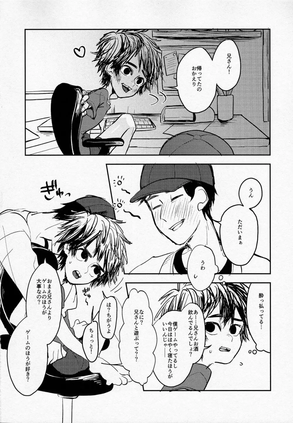 天才兄弟の崩壊しないヒエラルキーについて Page.5